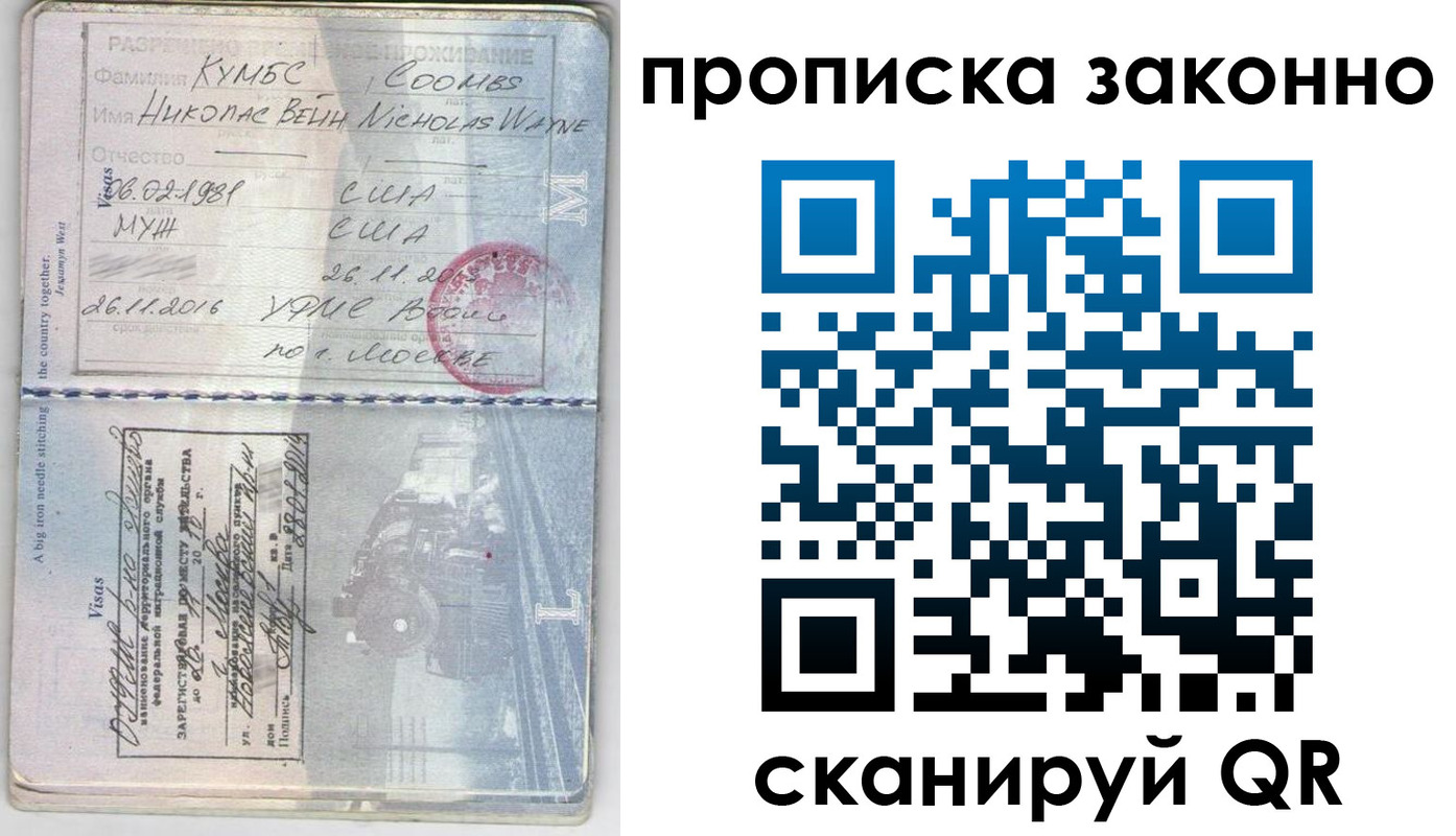 прописка законно в Зеленокумске