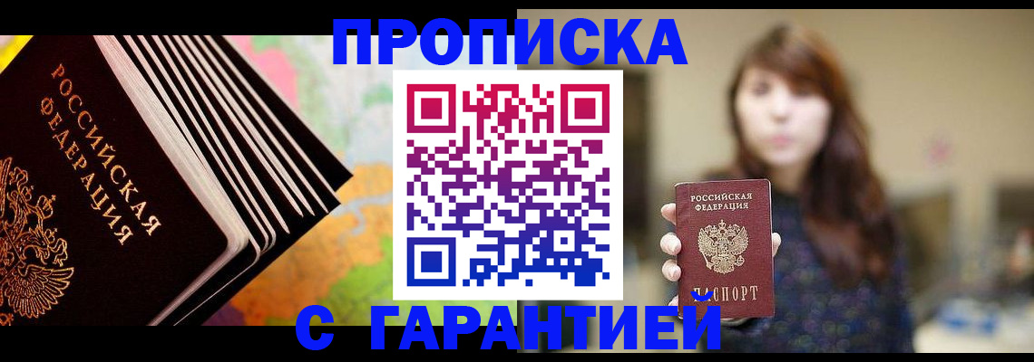 временная регистрация гарантия в Зеленокумске