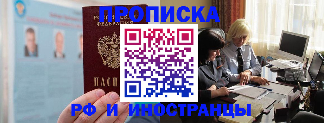 прописка регистрация в Зеленокумске